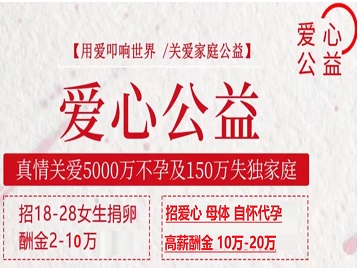 东昌府捐卵助孕生子 爱心志愿者招募